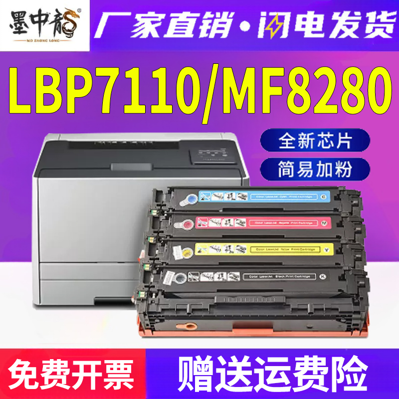 适用佳能MF8280cw硒鼓LBP7110cw打印机7100cn墨粉mf8250粉盒8230