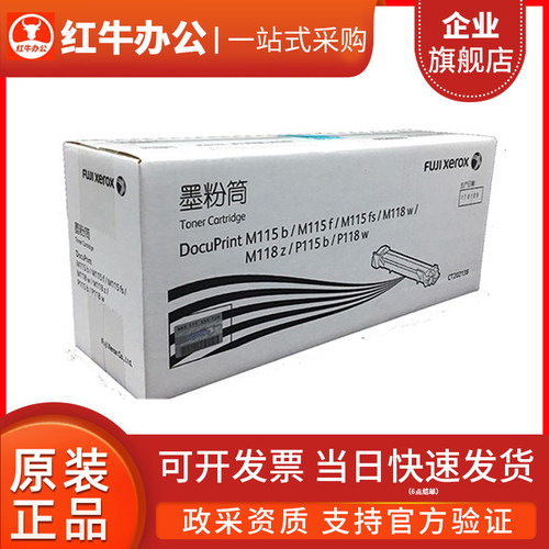 原装富士施乐M118w粉盒P115b M115b P118w硒鼓M118z 墨粉筒202138