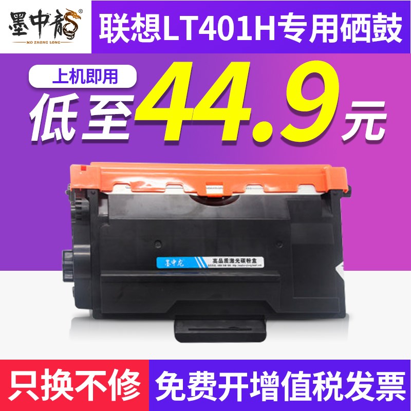 墨中龙适用 联想LT401H粉盒LJ4000D 5000DN M8650DN 8950DNF 5590