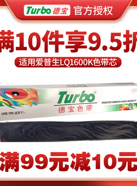 德宝适用爱普生LQ1600K LQ300K LQ1900K LQ800K打印机色带 色带芯