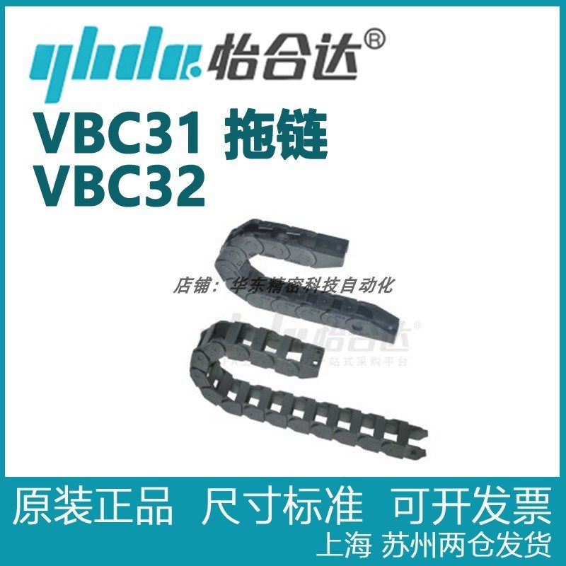 正品怡合达 国产拖链 10系列 VBC31-F6  VBC32-F10 F15 F20