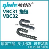 F20 10系列 怡合达 正品 VBC32 国产拖链 F15 VBC31 F10
