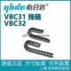 F20 10系列 怡合达 正品 VBC32 国产拖链 F15 VBC31 F10