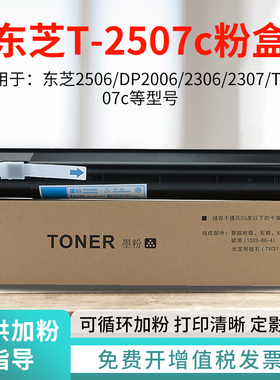 适用东芝2506 T2507C打印机碳粉盒2306 2307 DP2006复印机墨粉仓