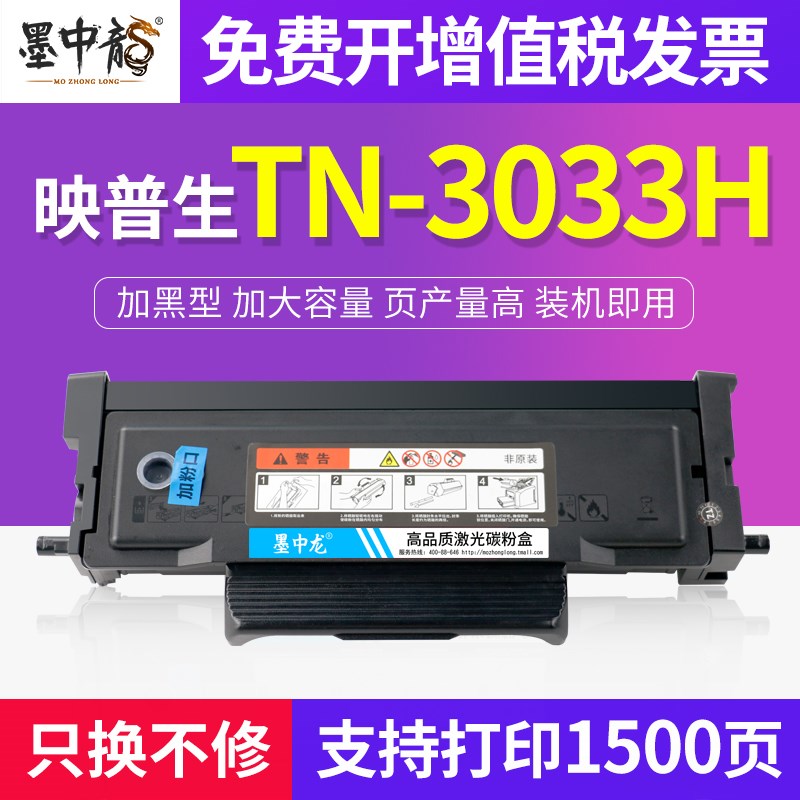 墨中龙适用映普生ICSP TN3033粉盒3033H DR1233硒鼓 映普生YPS-11