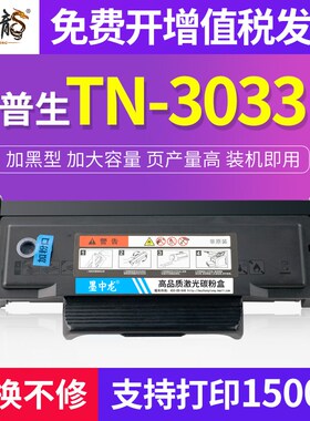 墨中龙适用映普生ICSP TN3033粉盒3033H DR1233硒鼓 映普生YPS-11