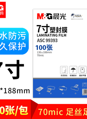 【30天包退换】7寸5R  135*188MM  40~250mic 照片贴膜 塑封膜护