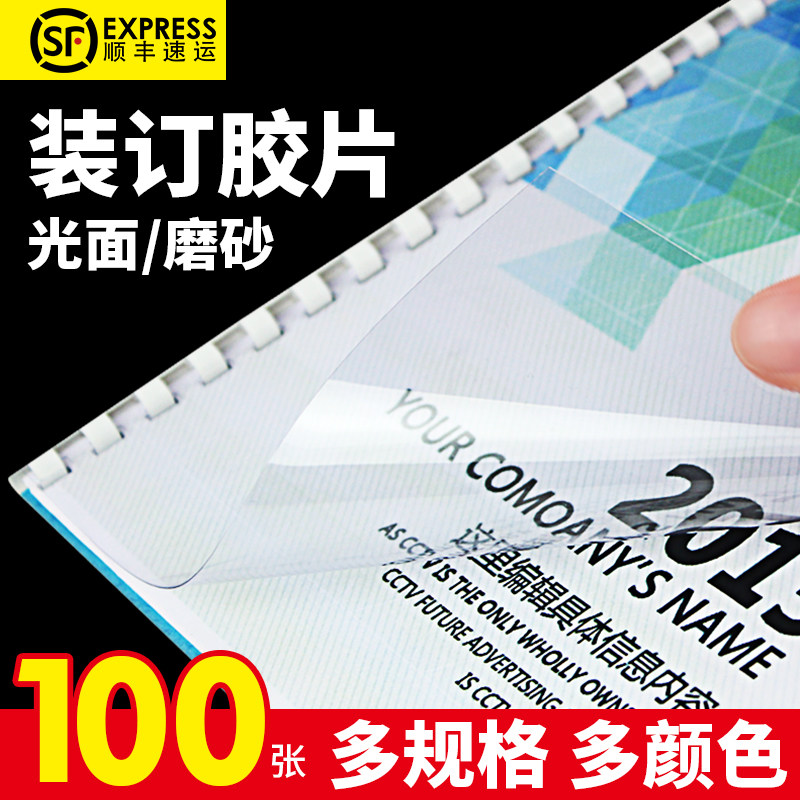 a4装订胶片装订PVC塑料塑料片封皮A4封面纸a3透明磨砂装订封面