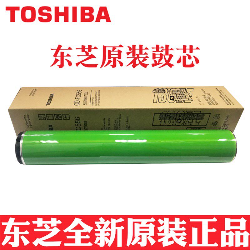 原装东芝5508 6508 7508 8508 A 7516AC打复印机硒鼓感光鼓鼓芯