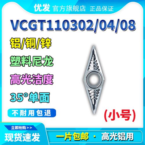 数控刀片VCGT110304-AK 02 08 H01 35度单面轮毂刀粒木工铜铝专用