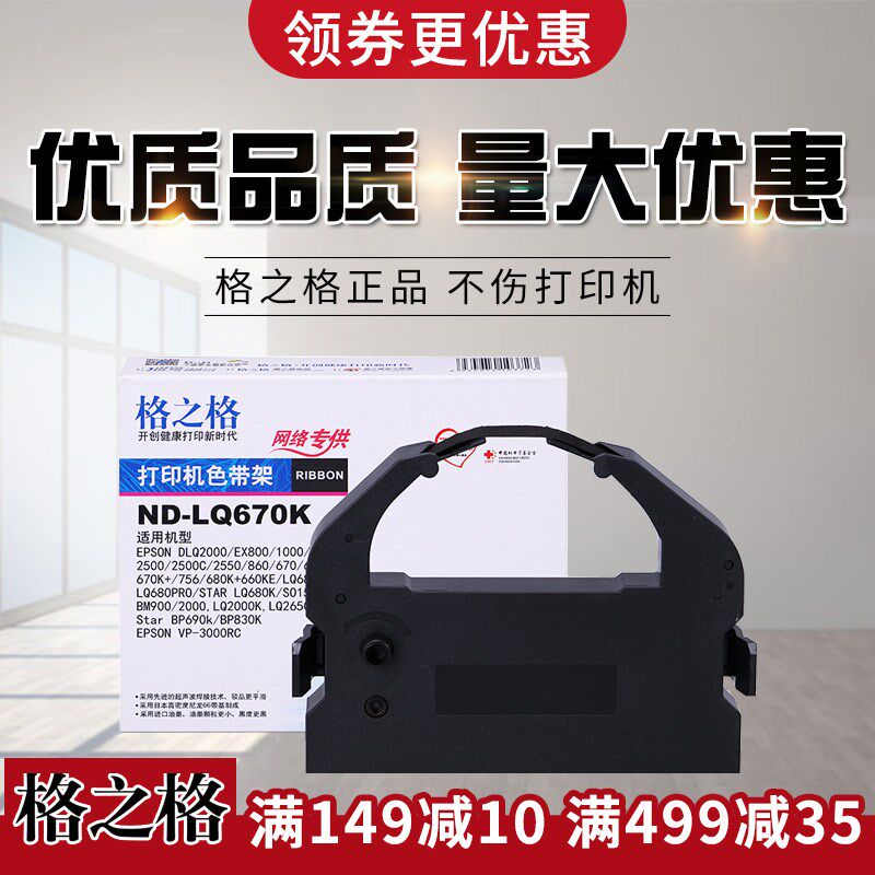 格之格色带架 适用爱普生LQ670K LQ680K 660K LQ1060 2500 2550芯