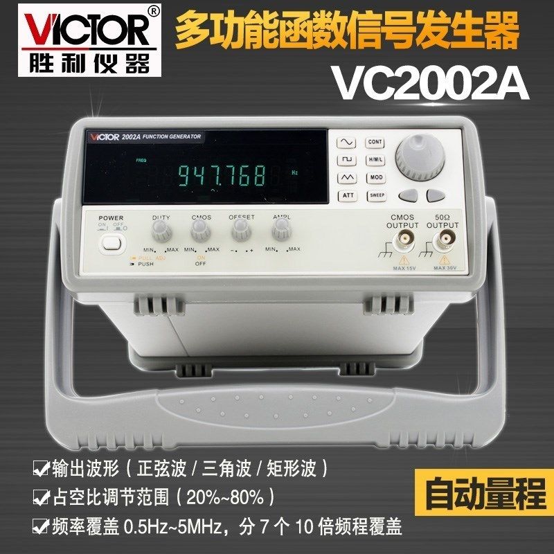 胜利正品 VC2002A多功能函数信号发生器 高精度 数字 台式信号源