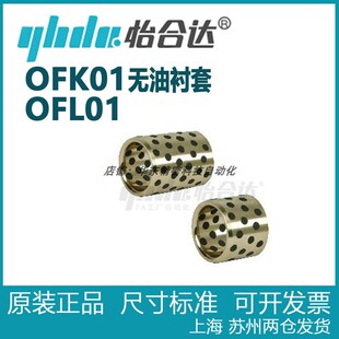 d20 怡合达无油衬套铜合金直柱型OFK01 d18 d16 d20A d15