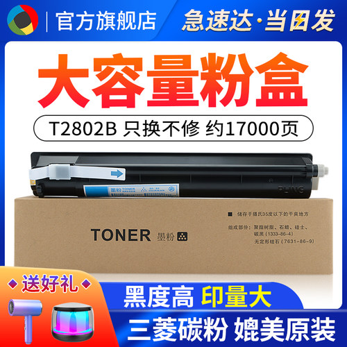 适用东芝T2802粉盒T-2802碳粉Ce-STUDIO 2802A 碳粉盒2802am 2802