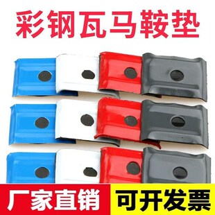 彩钢瓦马鞍垫钻尾丝专用马鞍垫燕尾丝专用防水垫阳光瓦垫片铁皮垫
