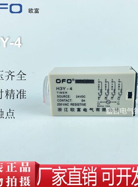 OFO浙江欧富电气H3Y-4时间继电器ST6P通电延时AC220V DC24V60秒/S