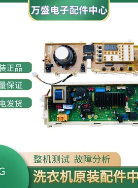 适用LG洗衣机电路板WD-N10340D/N10345D/N12345D/EBR64974311主板