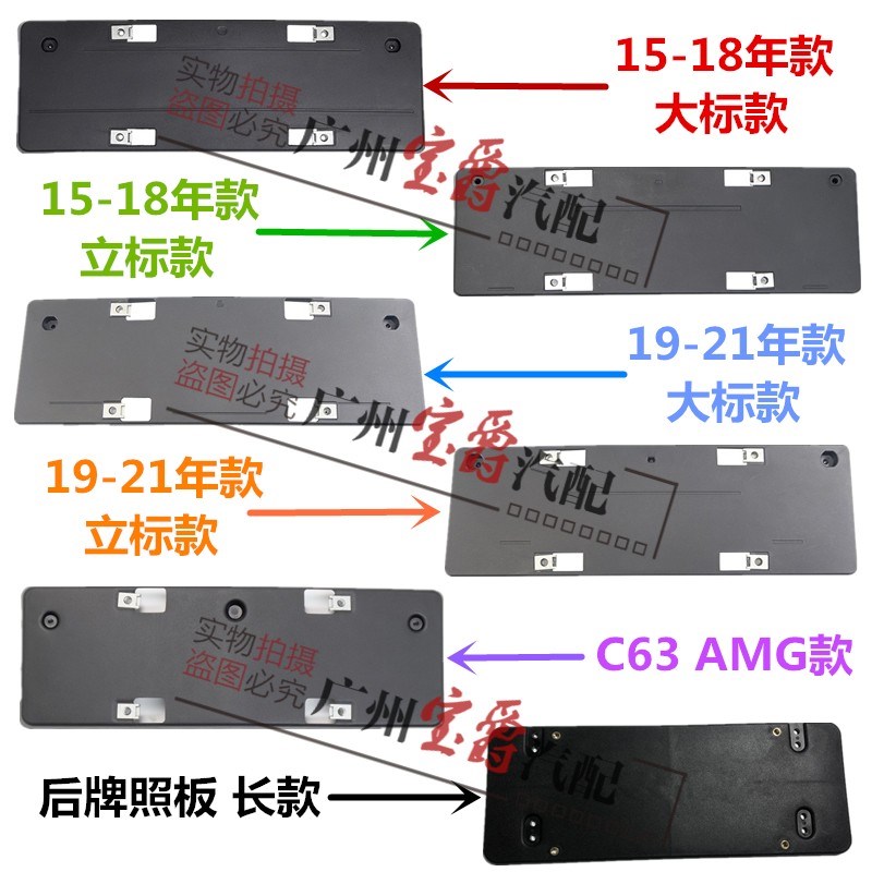 适用奔驰W205前C180后C200牌照板C260牌照托C300车牌架C63底座AMG