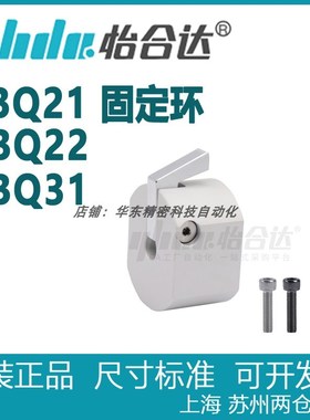 正品怡合达  固定环快速安装型 FBQ21  FBQ22  FBQ31-D10-D30系列