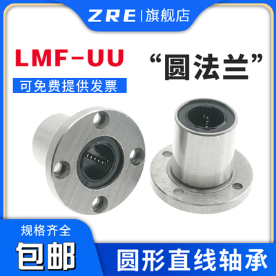 国产直线运动轴承LMF50UU 尺寸50*80*100高精度 精密直线轴承