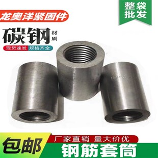 钢筋套筒国标连接直螺纹套筒14/16/18/20/22/25/28/钢筋接头套筒