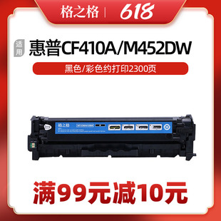 CF410A硒鼓 m452dw 惠普m477fdw m377dw彩色打印机 M452nw