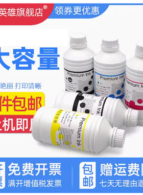 适用锐特新雳辉腾纳捷 松井 绘图仪CAD打印机墨水HP11连供专用油