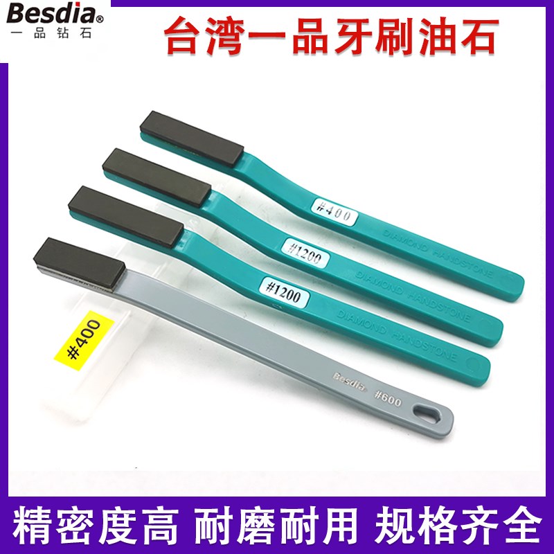 台湾一品金刚石油石带柄钻石油石磨钨钢树脂模具硬度合金抛光油石
