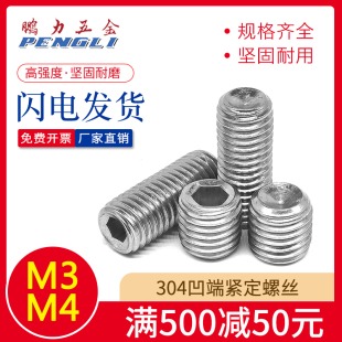 不锈钢内六角紧定304紧定无头螺丝凹端机米顶丝紧固螺丝M3M4M5M68