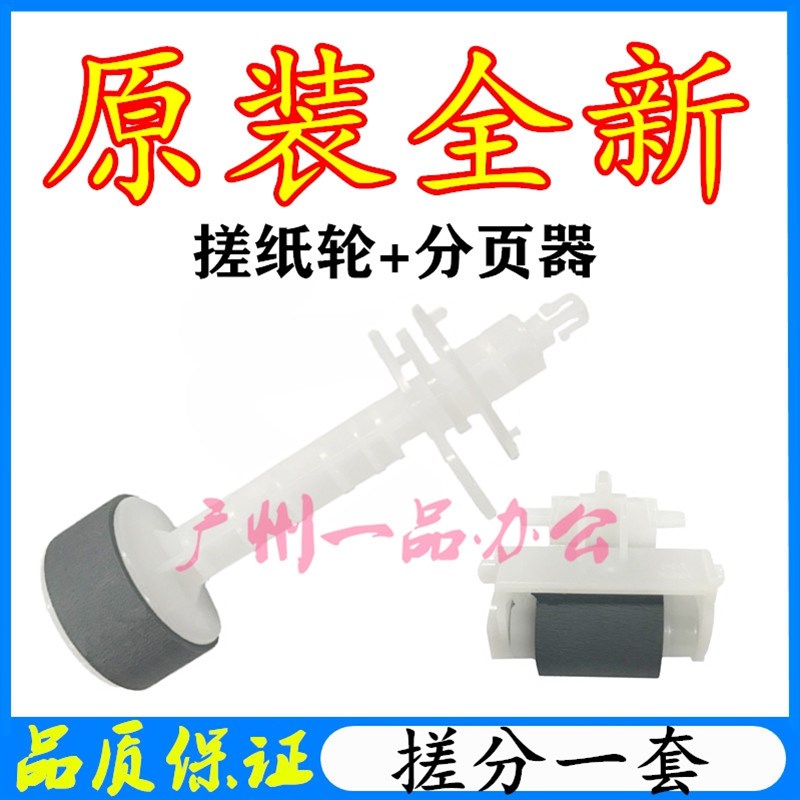 原装爱普生M201搓纸轮L110/L111进纸轮L130分页器L301 L310搓纸轮