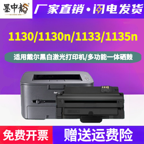 1130n可循环加粉硒鼓113x通用DELL戴尔打印机1135n专用墨盒1133粉