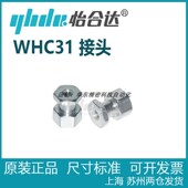 简易连接型 WHC31 怡合达 内螺纹型 浮动接头 M22