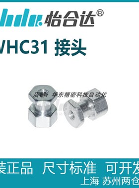 怡合达 浮动接头 内螺纹型 简易连接型 WHC31-M3 M4 M5 M6 M8-M22