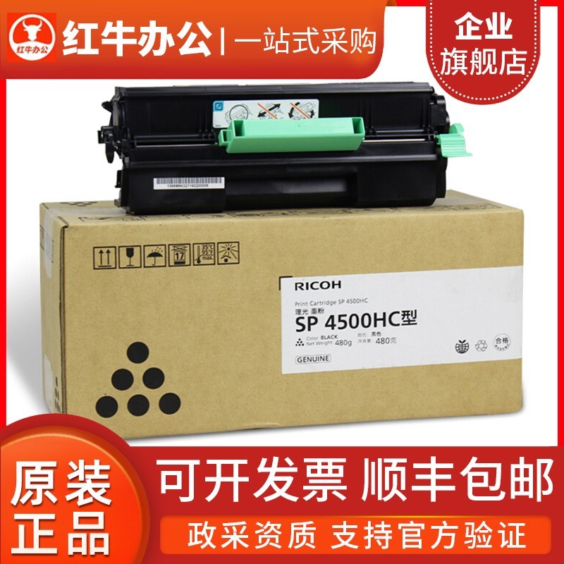 理光SP4500LC/HC/C原装粉盒3600 4510DN 3610SF硒鼓墨粉盒碳粉盒