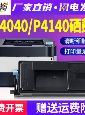 适用京瓷P4040dn粉盒p4140DN激光打印机TK7303墨盒ECOSYS复合机tk