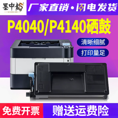 适用京瓷P4040dn粉盒p4140DN激光打印机TK7303墨盒ECOSYS复合机tk