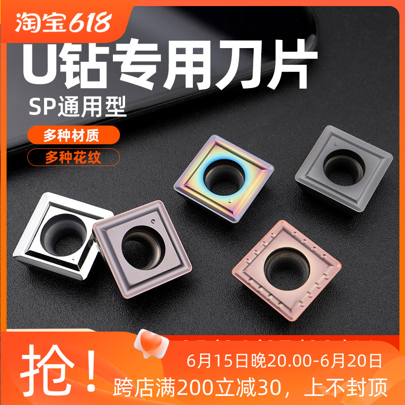 U钻刀片SPMG060204-PG SPGT04快速钻头暴力钻不锈钢通用数控刀粒