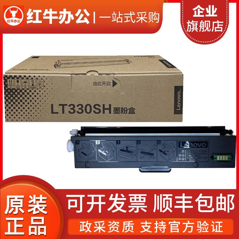原装联想GM336DN GM337DN GM993DN墨粉LT330SH粉盒LD330S硒鼓墨盒