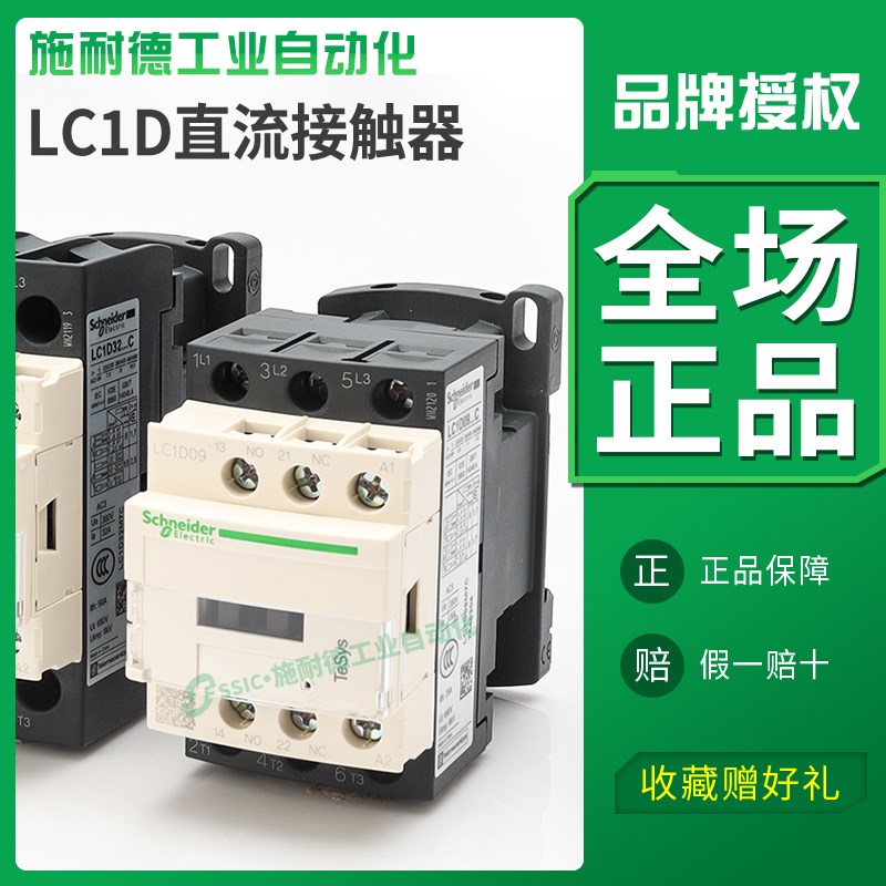 施耐德直流接触器LC1D09BDC线圈电压24V电流9A小型DC220/110V电梯