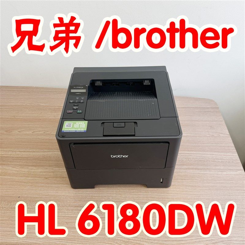 兄弟HL6180DW无线自动双面高速黑白激光打印机