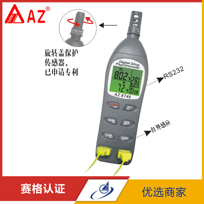 AZ8746温湿度计 露点 温度 湿度 湿球温度 手持2K型温湿球结露计