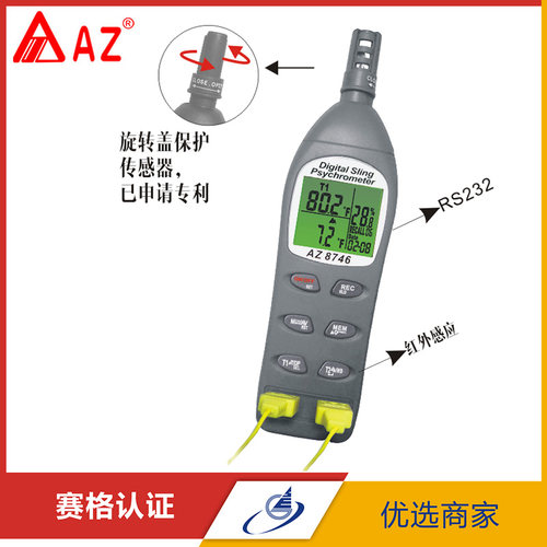 AZ8746温湿度计 露点 温度 湿度 湿球温度 手持2K型温湿球结露计