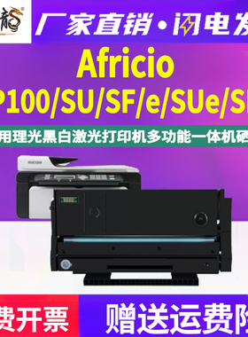墨中龙适用Africio理光SP100SF打印机e专用墨盒 SP100su可重复加