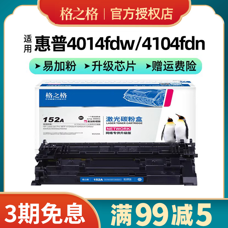 W152A硒鼓适用惠普w1520A/W1520X墨粉盒4104dw/fdw/fdn 4004dn/dw