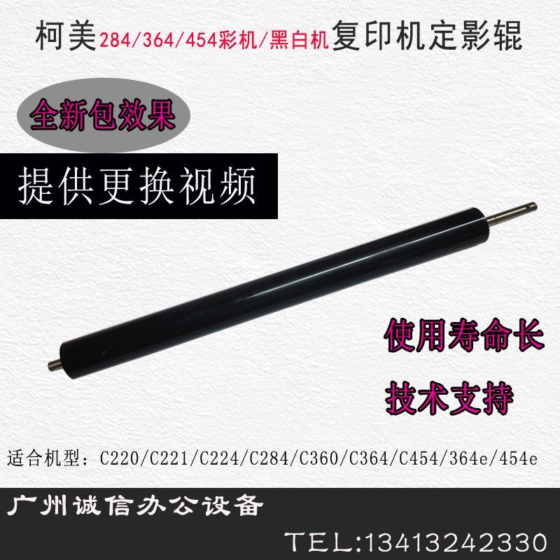 柯美原装bh364e c454E 284 224全新定影辊 美能达胶辊 压力上下辊