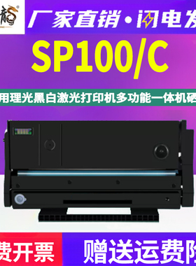 墨中龙适用RICOH理光牌Africio打印机SP100SU晒鼓SF粉盒E墨盒SP10