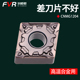 数控车刀片菱形CNMG120404 SF高温合金不锈钢专用内孔外圆刀片