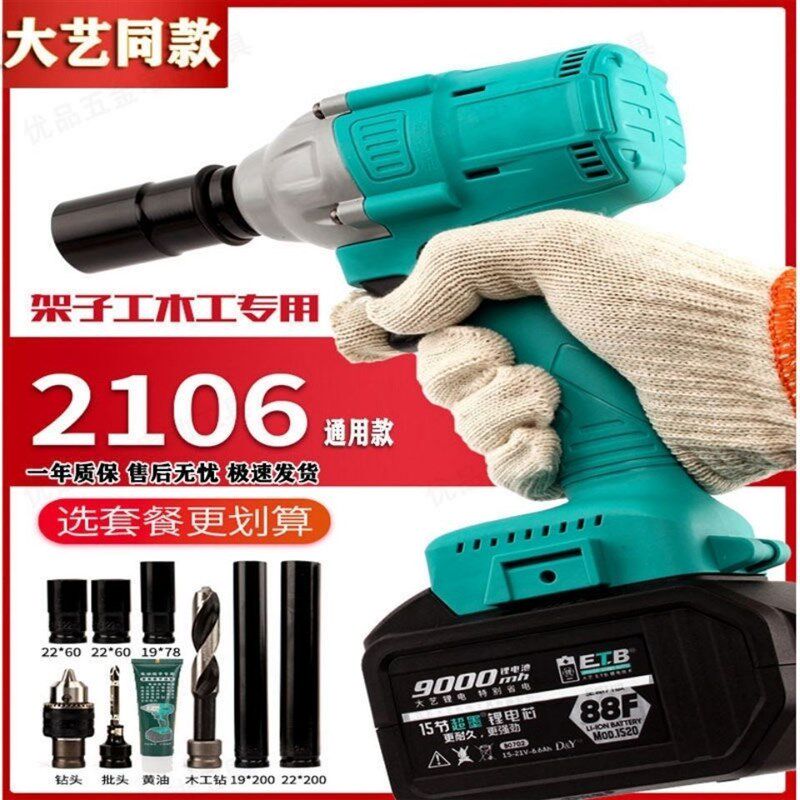 2106通用款大功率无刷电动扳手劲大扭力工业冲击多功能搭架子同款