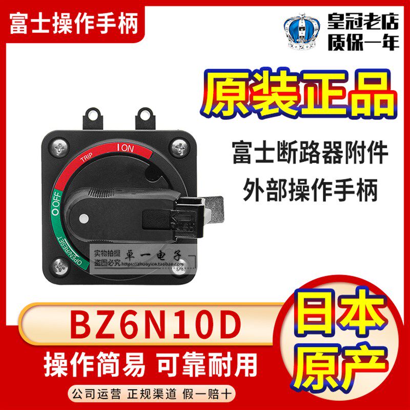 原装日本进口富士Fuji 断路器 空气开关外部安装操作手柄BZ6N10D