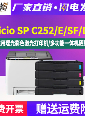 spc252sf彩色墨粉盒407653通用理光Aficio彩墨打印机SP C252硒鼓E